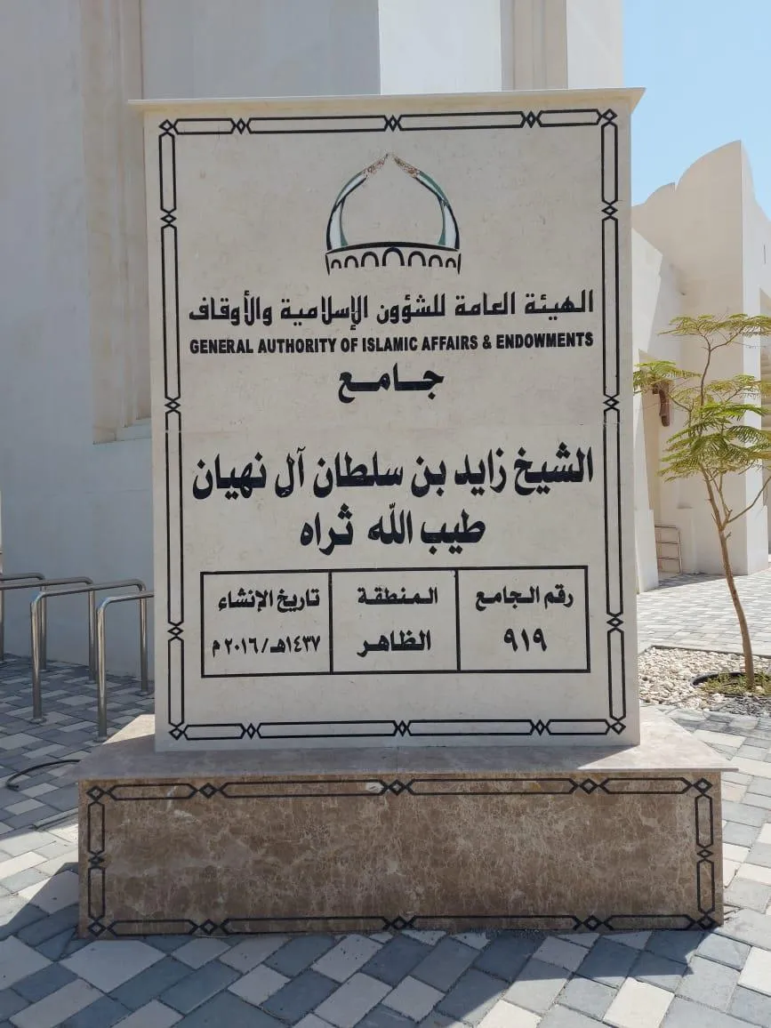 مسجد الشيخ زايد بن سلطان آل نهيان، العين