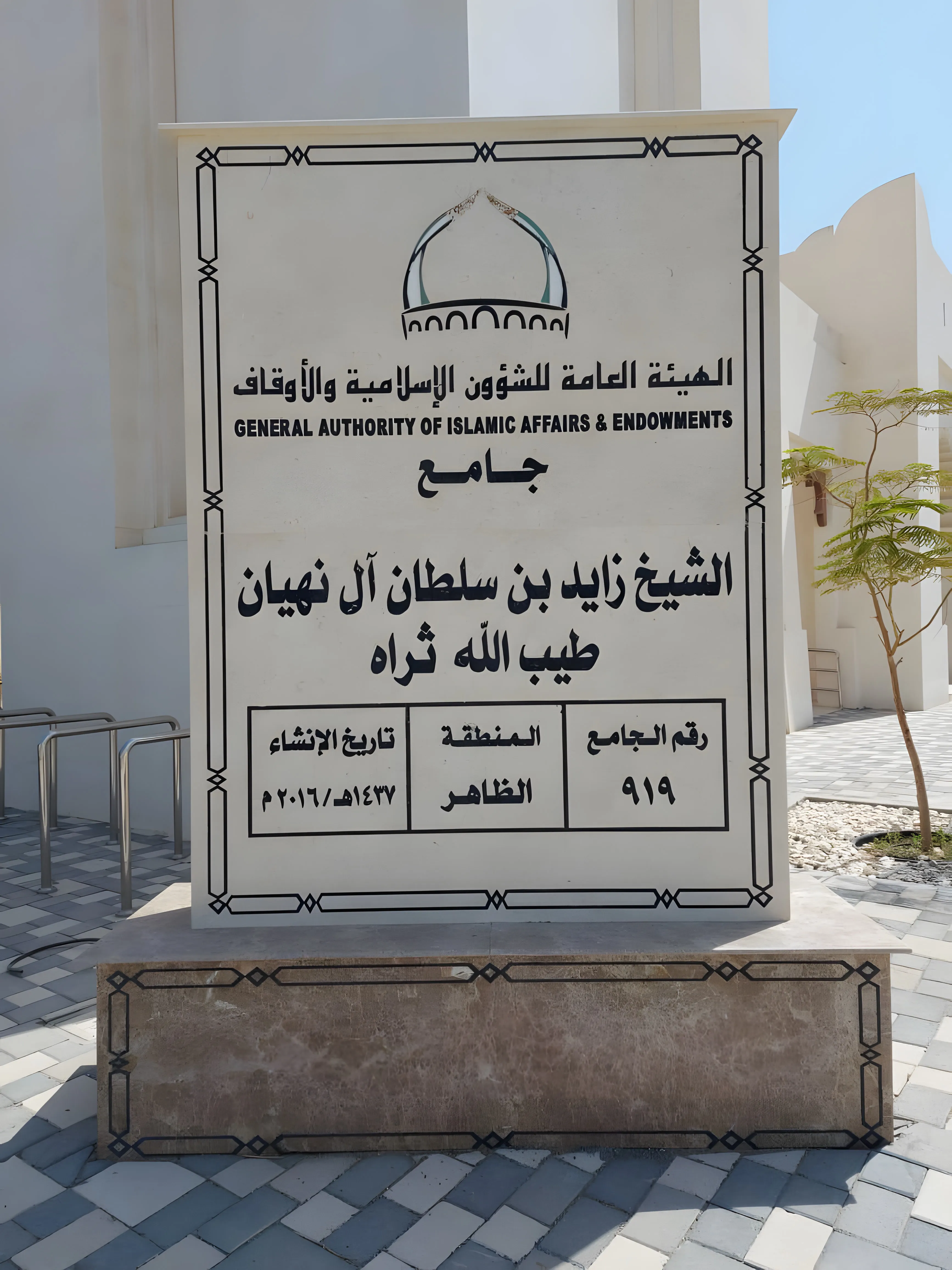 Sheikh Zayed Bin Sultan Al Nahyan Mosque, Al Ain
